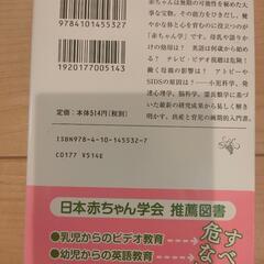育児本 赤ちゃん学を知っていますか？の画像