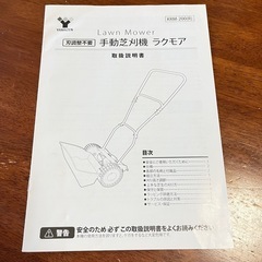 手動芝刈機ラクモア　KRM-200の画像