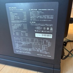 BALMUDA バルミューダ オーブンレンジの画像