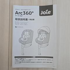 ジョイー•チャイルドシート　アーク360°の画像