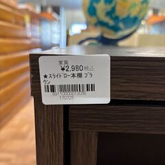 【ジャングルジャングル深井店】★スライドロー本棚　ブラウン　茶色　本棚　収納家具　家具　堺市（中区 堺区 東区 西区 南区 北区）和泉市 河内長野市 富田林市 松原市 狭山市 　深井　【FU2483】の画像