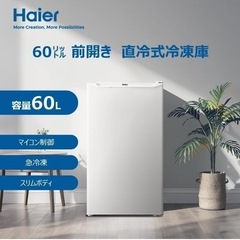 K2507-241 Haier 前開き直冷式冷凍庫 JF-U6A 60L 2024年製 未使用未開封品の画像
