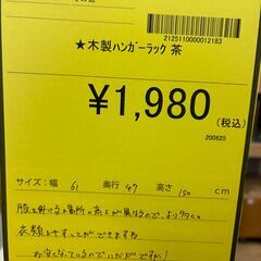 【ジャングルジャングル深井店】★木製ハンガーラック　茶　ブラウン　ハンガー　衣類収納　家具　クリーニング済　堺市（中区 堺区 東区 西区 南区 北区）和泉市 河内長野市 富田林市 松原市 狭山市 　深井　【FU2484】の画像