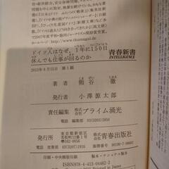 ドイツ人はなぜ1年に150日休んでも仕事が回るのかの画像