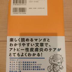 子どものアトピー性皮膚炎のケアの画像
