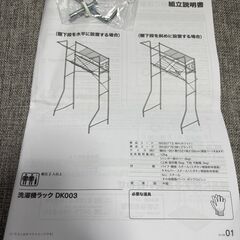 【ニトリ】洗濯機ラックの画像