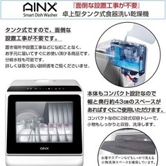 食洗機   AINX 
の画像