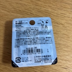 シャチハタネーム9専用補充インキ　の画像