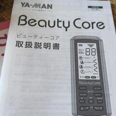 ビューティーコア　未使用ヤーマンの画像