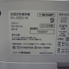 シャープ 加湿空気清浄機 KI-JS50-W 2019年製 ホワイト プラズマクラスター搭載 空気清浄 ～23畳 SHARP  札幌市東区 新道東店の画像