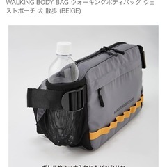 MANDARINE BROTHERS マンダリンブラザーズ WALKING BODY BAG ウォーキングボディバッグ ウェストポーチ 犬 散歩 (BEIGE)の画像
