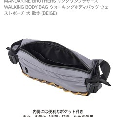 MANDARINE BROTHERS マンダリンブラザーズ WALKING BODY BAG ウォーキングボディバッグ ウェストポーチ 犬 散歩 (BEIGE)の画像