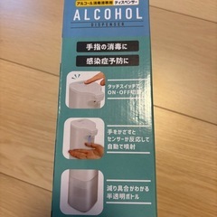 アルコール消毒液 ディスペンサーの画像
