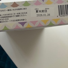 賞味期限2026.1.26 和菓子詰め合わせの画像