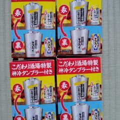 ☆新品・未使用☆こだわり酒場・神冷タンブラー4個の画像