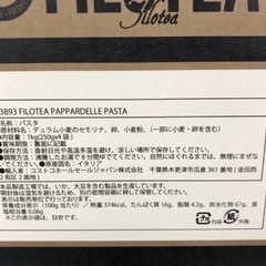 《尼崎市/リサイクルショップドリーム次屋店》【新品】フィロテア　パッパルデッレ　パスタ☆尼崎市若王寺☆の画像