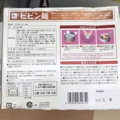 《尼崎市/リサイクルショップドリーム次屋店》季王家　ビビン麺　195g ☆尼崎市若王寺☆の画像