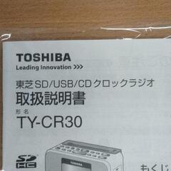 0720-376 TOSHIBA CUTEBEAT ポータブルCDプレーヤーの画像