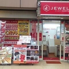 ジュエルカフェ大船店では金プラチナ貴金属・ダイヤ宝石・時計…