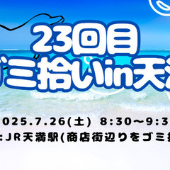 大阪でゴミ拾い(23回目)