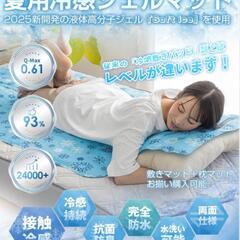 接触冷感ジェルマットの画像