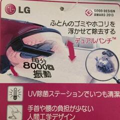 0720-089 LG　ふとんパンチクリーナー2014年製の画像