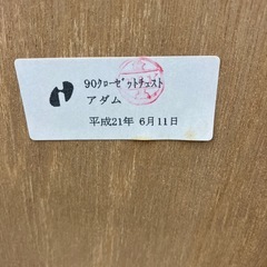 H2507-243 アダム 90クローゼットチェスト ローチェスト キャスター付き キズ汚れ有りの画像