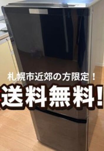 札幌市近郊にお住まいの方限定！送料無料@！三菱 冷蔵庫 MR-P15C