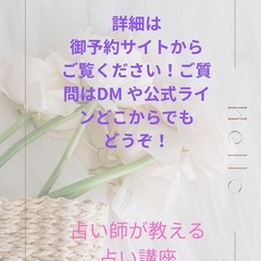 九星気学基礎講座　一年コース　の画像