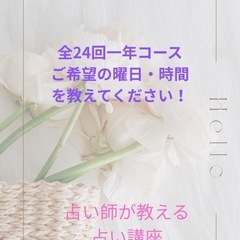 九星気学基礎講座　一年コース　の画像