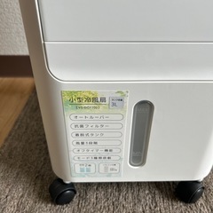 冷風機の画像