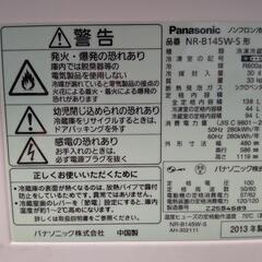 パナソニック 2ドア冷蔵庫 138Lの画像