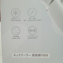 ジャンク　ネッククーラーの画像