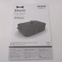 BRUNO　ホットプレートの画像