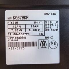 ガスコンロ Rinai KG67BKRの画像