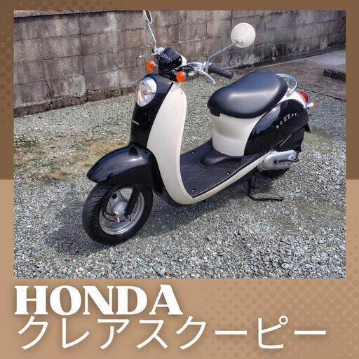 HONDAクレアスクーピー整備済み (GARAGE K) 大牟田のホンダの