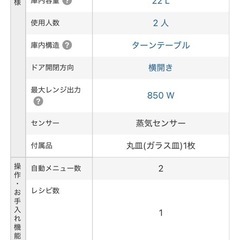 【〆8/12】パナソニック　電子レンジ　NE-EH229 2017製　　の画像