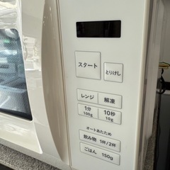 2023年山善電子レンジ美品 (qqq) 池下のキッチン家電《電子