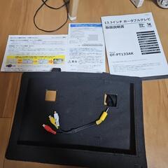 ポータブルテレビ13.3インチの画像
