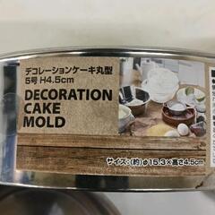 0720-096 ケーキ型5合　ステンレス両手カップの画像