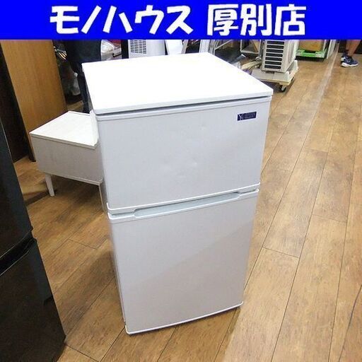 打痕多数 格安 ヤマダセレクト 冷蔵庫 90L 2020年製 YRZ-C09G1 2ドア ホワイト 小型 コンパクト キッチン家電 ヤマダ YAMADA 札幌市厚別区 厚別店