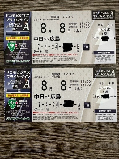 バンテリンドーム　中日vs広島