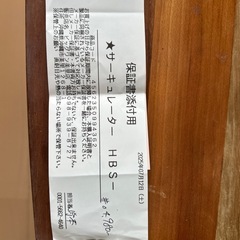 ビッグサーキュレーターの画像