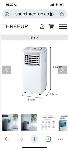 お話中【東区】7月31日まで【Three-up】　SC-T2417 スポットクーラー　2024年購入品