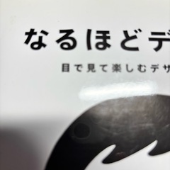 なるほどデザインの画像