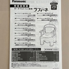 ポータブルトイレ　付属品・説明書付きの画像