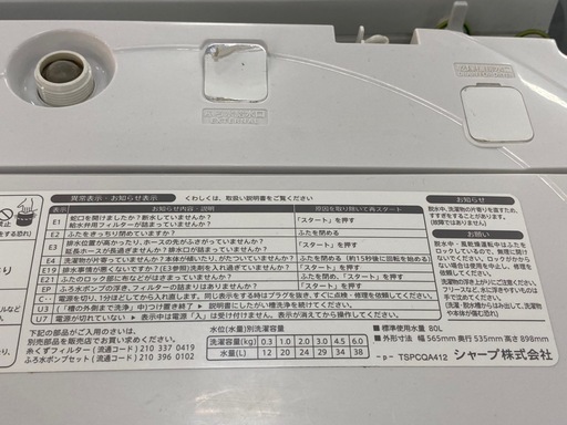 取りに来れる方限定！SHARP(シャープ)の全自動式洗濯機です！