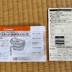 コンビ　クルムーブ　スマート　ISOFX チャイルドシート  の画像