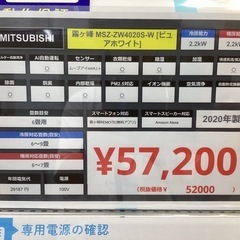 【取りに来られる方限定】　MITSUBISHI 　壁掛けエアコン　2020年製の画像
