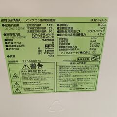 IRIS OHYAMA　冷蔵庫　142L　IRSD-14A-B　2022年式　　■買取GO‼　栄和店の画像